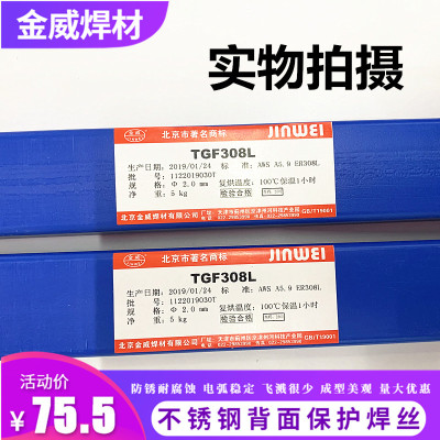 北京金威焊材 TGF316L TGF308L背面保护不锈钢焊丝 免冲氩2.0/2.5
