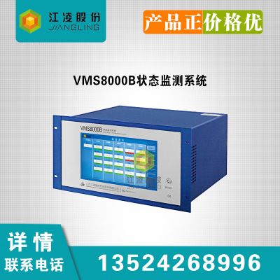 江阴江凌VMS8000B状态监测系统