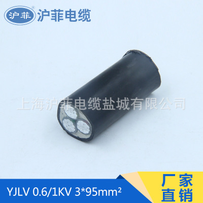 YJLV 0.6/1KV 3*95mm2铝芯交联聚乙烯绝缘聚氯乙烯护套电力电缆