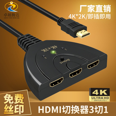 厂家供应hdmi切换器三进一出 4K*2K切换器 猪尾巴切换器3切1