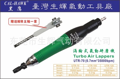 专业生产UTR-70台湾黑鹰牌气动工具 超音波研磨机 往复式研磨机