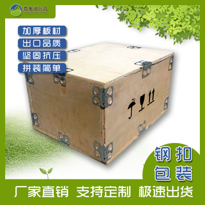 包装木箱厂家直销物流卡扣箱胶合板钢扣箱免熏蒸强化重型小木箱