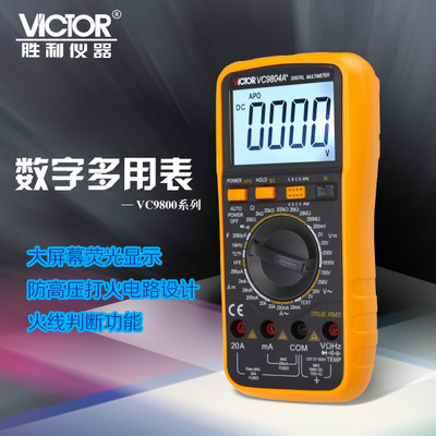 胜利 VC9804A+ 数字万用表 带测温 频率 火线判断功能