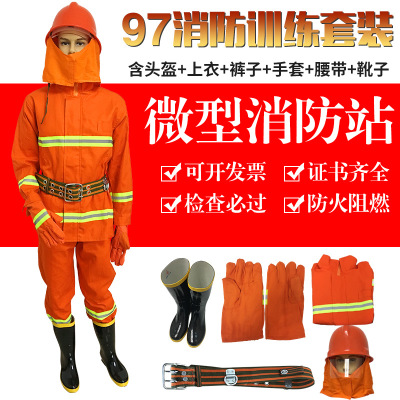 消防服套装97消防训练套装防火服02消防服套装微型消防站全套器材