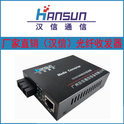 汉信2KM外置电源多模双纤千兆光纤收发器1光1电转换器网络光端机