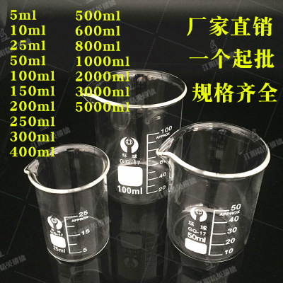 烧杯 玻璃烧杯 25ml 50ml 100ml 250ml 500ml 1000ml 玻璃量杯