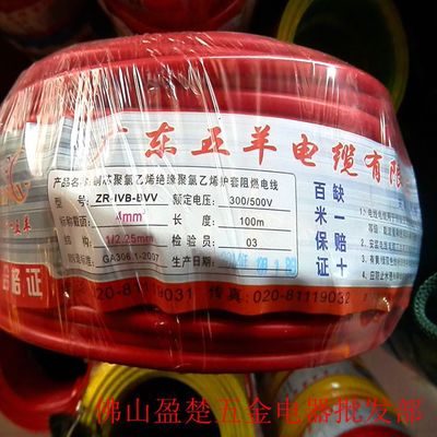 厂家直销《广东五羊电缆》4BVV铜芯阻燃电线 百米保证 质量保证