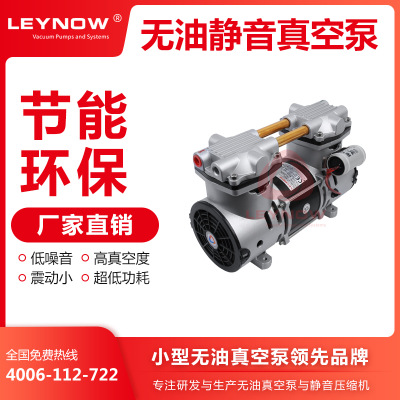 LEYNOW/莱诺 LP-550V 真空泵小型负压泵 活塞泵气泵 抽真空泵