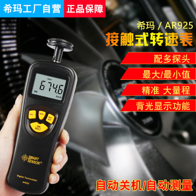 希玛 AR925 转速表 接触式转速表 转速测量 转速检测 正品特价图1