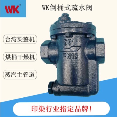 WK厂家直销蒸汽疏水阀 981保温设备牙口倒桶式蒸汽疏水阀 现货