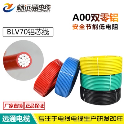 厂家批发 电线电缆 国标足米单芯多股BLV 95平方铝芯线 铝塑线