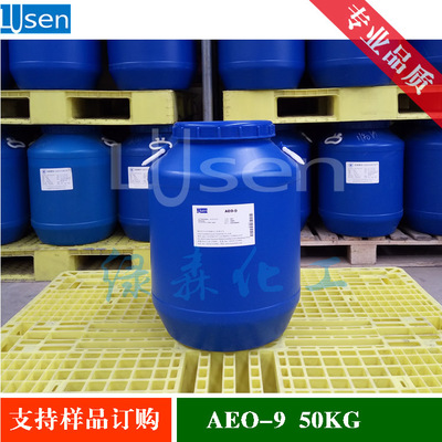 AEO-9 脂肪醇聚氧乙烯醚 月桂醇聚氧乙烯醚 表面活性剂AEO9