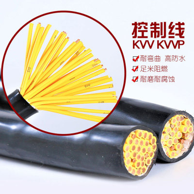 国标多芯屏蔽控制电缆KVV KVVP控制线多芯信号线信号屏蔽线定制
