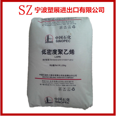 中石油代理 LDPE 北京燕山石化 LD400 低密度聚乙烯树脂 高光料