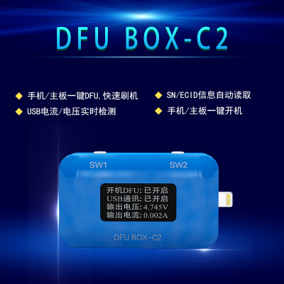 DFU BOX-C2手机主板一键DFU,快速刷机USB电流电压实时检测