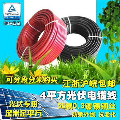 厂家直销高品质单芯直流光伏电缆PV1-F1*4平方 太阳能专用电缆TUV