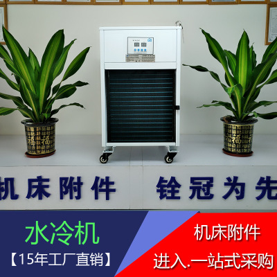 制冷机冷水机机床附件厂家虎门东莞深圳乾冠制冷设备工业冷水机