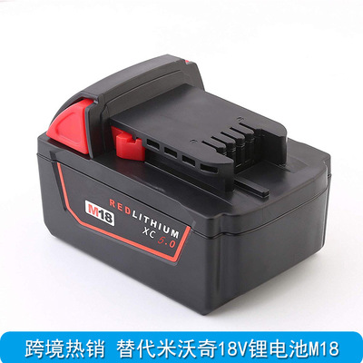 替代Milwauke 米沃奇M18锂电池18V锂离子电动工具电池配件电池组