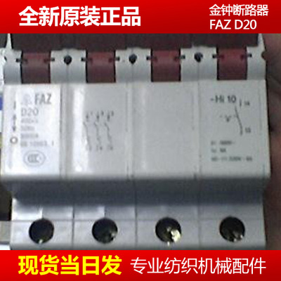 厂价现货金钟断路器FAZ D32-3-HI10  D20 D3保护器漏电断路器