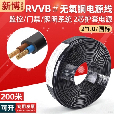 厂家批发多股软铜芯绝缘导线rvvb2*1.0护套线二芯监控电源线200米