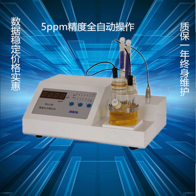 WS-2微量水份仪 润滑油水分仪 卡尔费休水分检测仪 汽/柴油水分仪