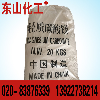 化工原料 工业级碳酸镁 中国制造 碳酸盐 无机盐 20KG 东山化工