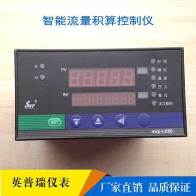 原装香港昌晖SWP-LK802-01-AAG-HL2P温压补偿智能流量积算控制仪