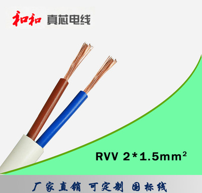 国标阻燃 纯铜芯RVV2*1.5平方两芯护套软电缆线 监控电源线厂家
