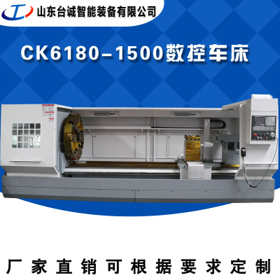 大型数控机床厂家直销包安装调试，9折销售CK6180-1500数控车床