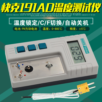 快克191AD温度测试仪800℃电焊台烙铁头传感器QUICK便携测温仪器