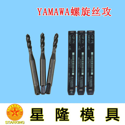 日本YAMAWA黑色螺旋槽丝攻丝锥HSS-E高速钢P级+SP/N+SP OX
