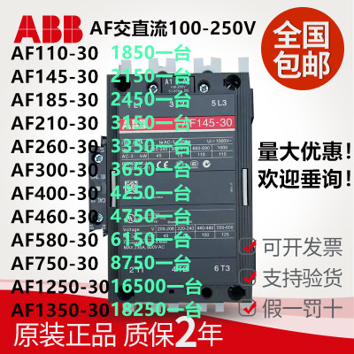 ABB交直流接触器AF110/145/185/210/260/300/400/460/750/1250-30