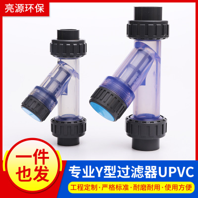 多规格Y型过滤器塑料耐酸碱透明过滤器UPVC工业管道过滤器定制