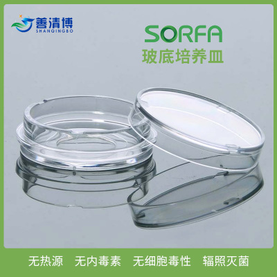 sorfa硕华 激光共聚焦培养皿 玻底培养皿 独立灭菌包装 15mm20mm