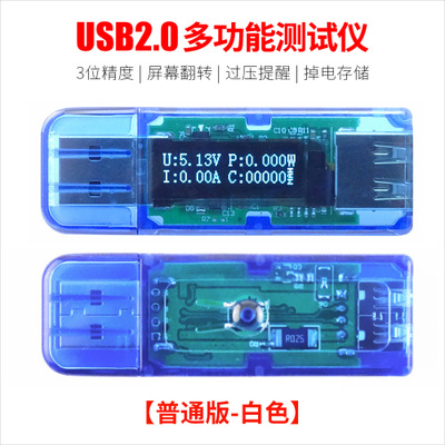 睿登USB电压电流表 OLED  移动电源检测仪 支持高通QC2.0快速充电