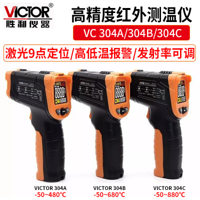 Victor/胜利VC304A/304B/304C高精度测温仪激光9点定位高低温报警