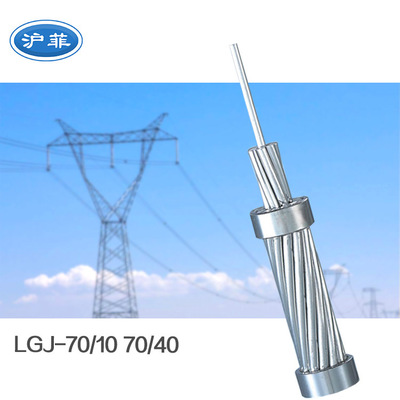 沪菲LGJ钢芯铝绞线 70/10国标规格型号110Kv高压输电线路裸铝导线