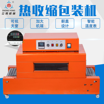 热收缩机众用牌ZY-4020L塑封热收缩膜包装机全自动热缩膜包装机