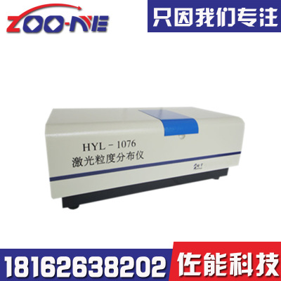 HYL-1076型激光粒度分布仪粉体粒径仪 油墨药粉硅煤粉粒度检测仪