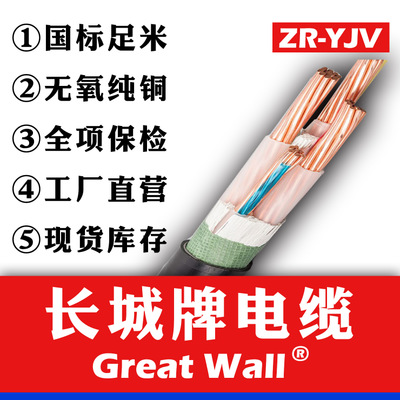 国标纯铜长城ZR-YJV3*25+1*16电力电缆