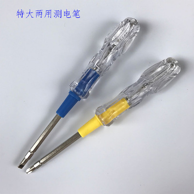 特大两用试电笔 感应测电笔 漏电检测电工维修五金工具电笔