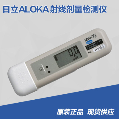 日立ALOKA PDM-122γ(x)个人辐射防护剂量仪 射线剂量检测仪