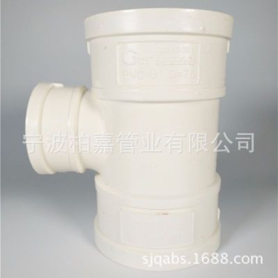 PVC异三通 白色pvc顺水异径三通 50-400 PVC排水管材管件厂家直销
