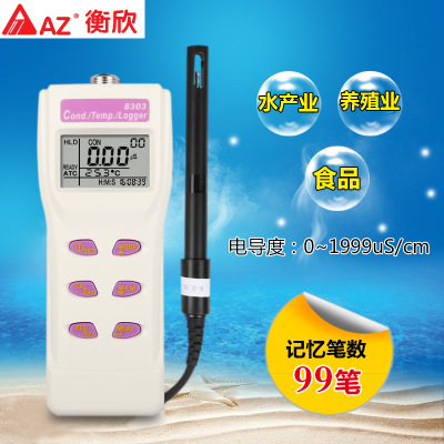 台湾衡欣AZ8303便携式工业电导率仪 在线式电导率仪 COND检测仪