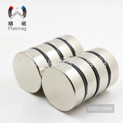 强力磁铁30*10 稀土材料吸铁石 厂家现货磁钢圆形磁铁D30X10mm