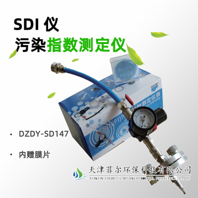 水处理SDI污染指数测定仪SDI47 FI47反渗透RO系统sdi测定仪水分仪