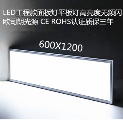 LED面板灯平板灯300*1200 600*1200工程款欧司朗高亮光源质保三年