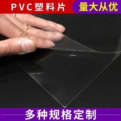 透明pvc塑料片材 温州货源PVC片材定制pvc硬片PVC塑料片 透明硬片