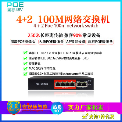 厂家特价 国标4加2口百兆poe交换机250米48v传输网络监控连接设备
