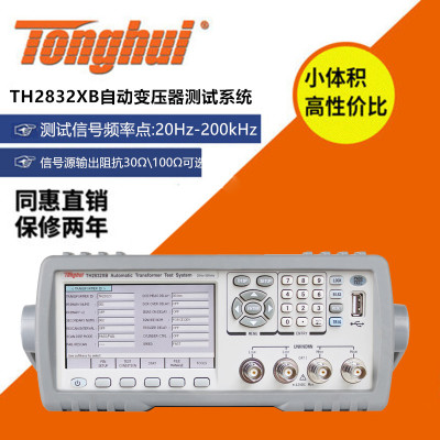 现货供应 常州同惠TH2832XB自动变压器测试系统电子综合绕线元件